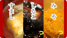 雑煮の汁のタイプは何ですか? 雑煮の汁のタイプは何ですか?